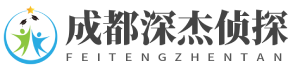 加入我们-成都市私家侦探-成都调查取证-成都婚外恋调查-成都小三调查-成都深杰侦探社
