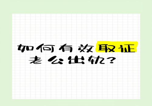 成都外遇调查取证：微信聊天记录能否作起诉证据